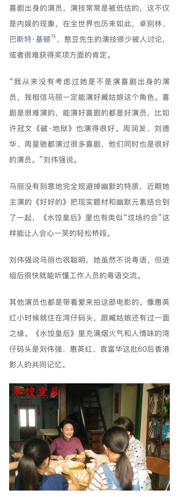 刘伟强称马丽是水饺皇后最佳人选，影片为献给妈妈的情书