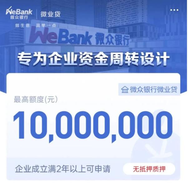数字技术加持普惠金融新范式 微众银行探索可持续发展路径