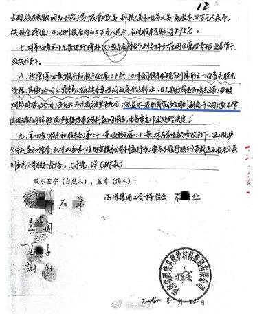 离职后被丧失股东资格 当事人：公司无权剥夺股权