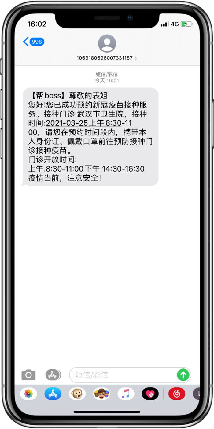 预约成功的短信怎么编辑不了