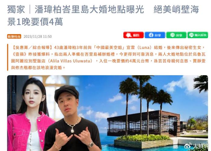 潘玮柏宣云明日巴厘岛大婚!亲友入住酒店,婚礼场地曝光美不胜收