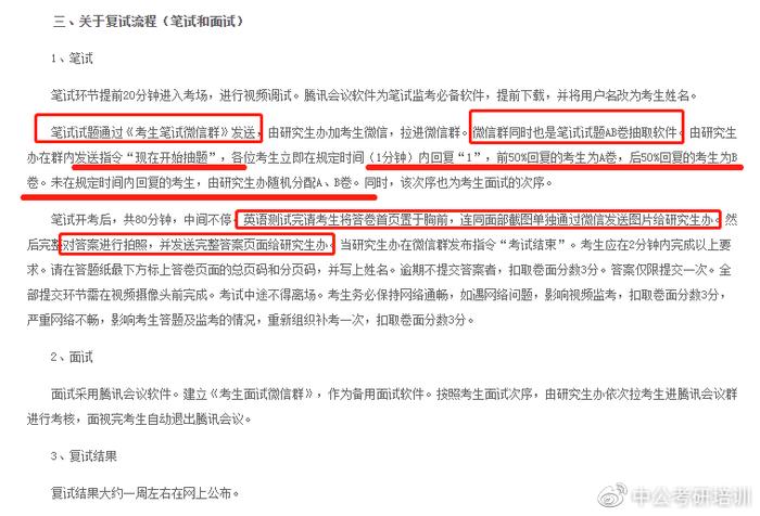 又一批拟录取名单来了，狂吸欧气！院校要求复试全程将身份证贴于左胸