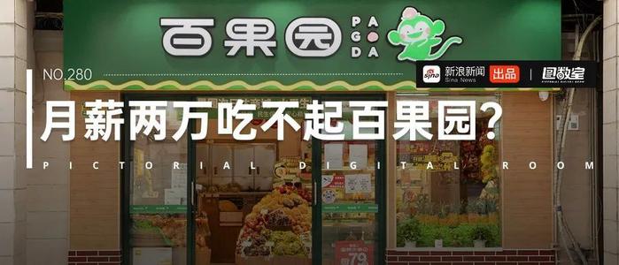 圖數(shù)室丨“教育消費(fèi)者”的百果園們，反被消費(fèi)者教育了