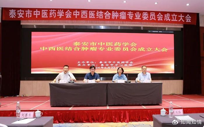 泰安市中医药学会中西医肿瘤专业委员会顺利召开（中医西医内科）泰安市中医医院药剂科主任电话，
