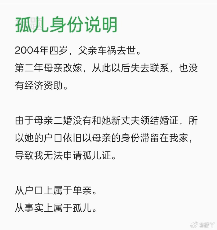 天津举报助学金名额被挤当事人晒出孤儿身份 同时晒出低保证明
