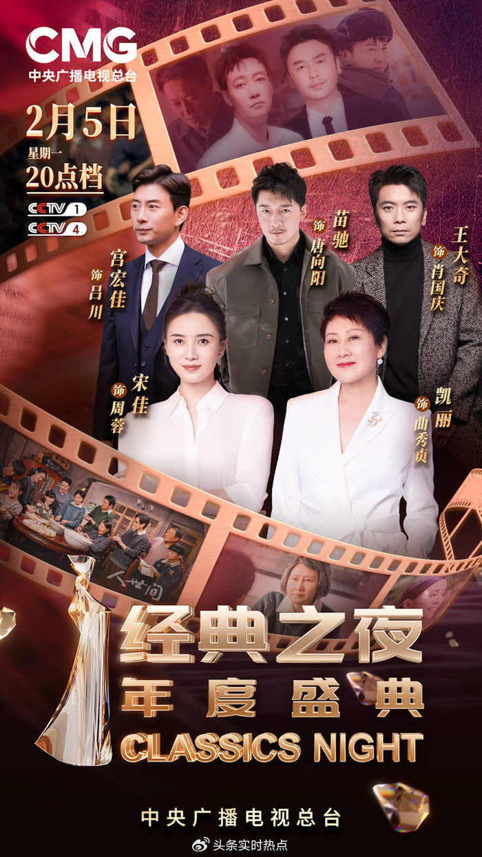 “曲书记”凯丽亮相央视经典之夜 连登多台晚会惊喜不断贺新春