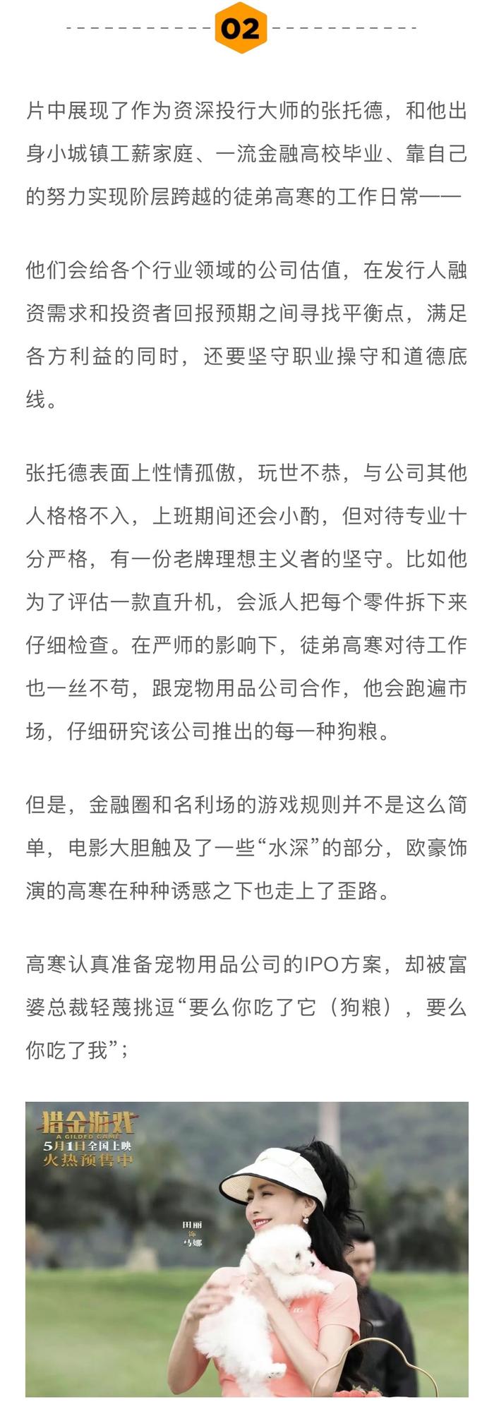 刘德华主演金融犯罪片《猎金游戏》探讨人性，导演邱礼涛曾为股民