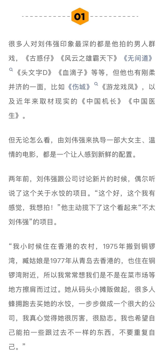 刘伟强称马丽是水饺皇后最佳人选，影片为献给妈妈的情书