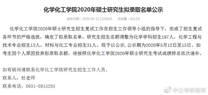 又一批拟录取名单来了，狂吸欧气！院校要求复试全程将身份证贴于左胸