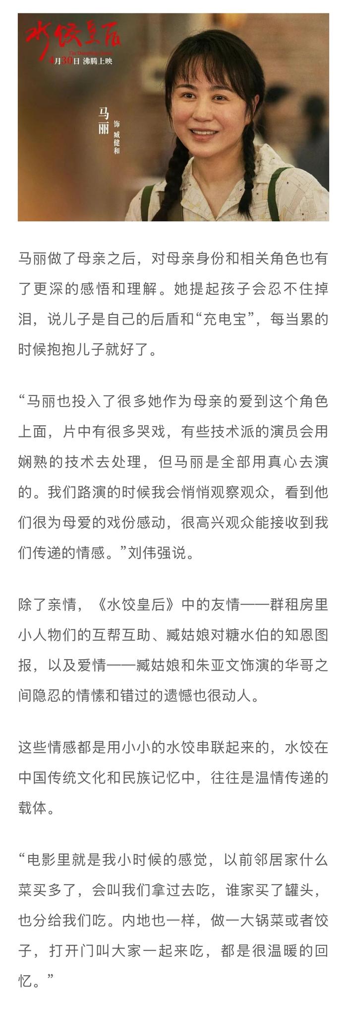 刘伟强称马丽是水饺皇后最佳人选，影片为献给妈妈的情书