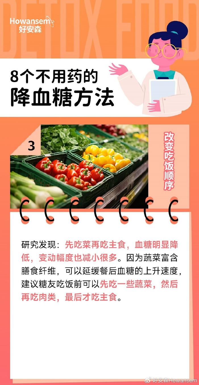 8个不用药的降血糖方法？