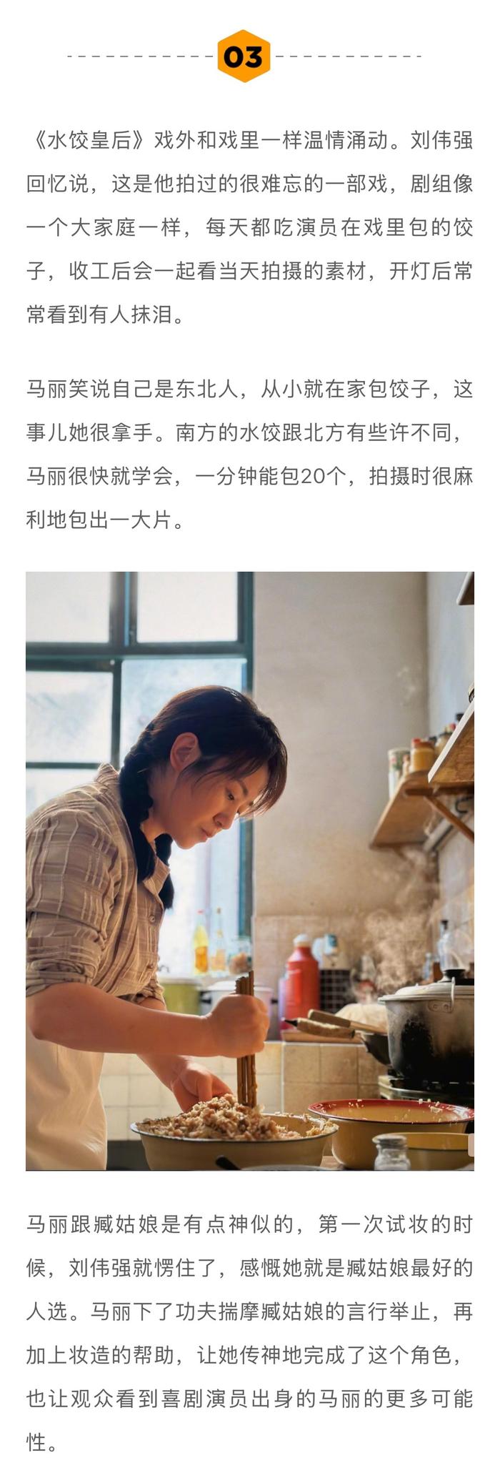 刘伟强称马丽是水饺皇后最佳人选，影片为献给妈妈的情书