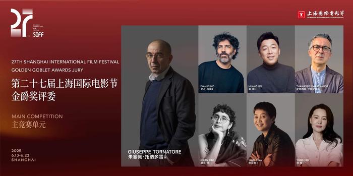第27届上海国际电影节金爵奖评委名单来了