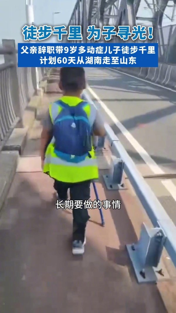 云端锐评｜爸爸辞职带儿子徒步一千公里 用脚步丈量的父爱有多重？-祁梦博客