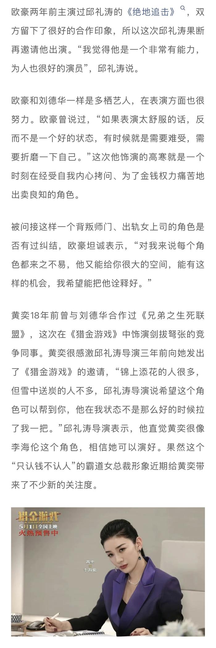 刘德华主演金融犯罪片《猎金游戏》探讨人性，导演邱礼涛曾为股民