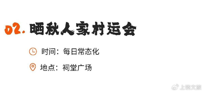 第十一届篁岭晒秋文化季回归！攻略首发，玩转世界级秋色！