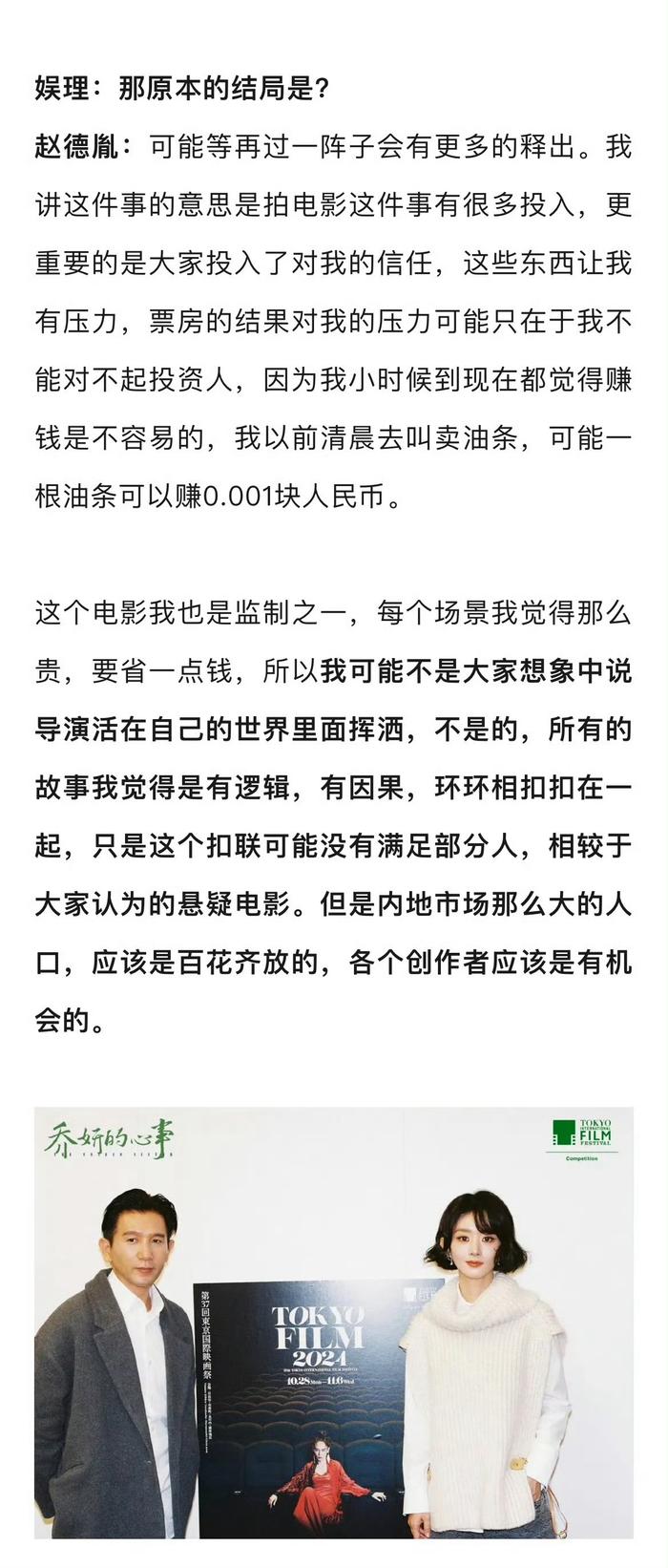 赵德胤首拍内地电影《乔妍的心事》，缅甸华裔导演讲述家族漂泊与创作初心