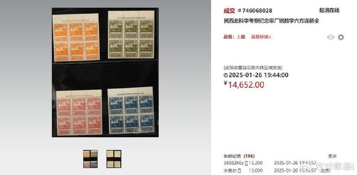2025新澳精准资料免费:盘点最近民国邮票最新行情变化，邮票中的另类，邮票价格还不错