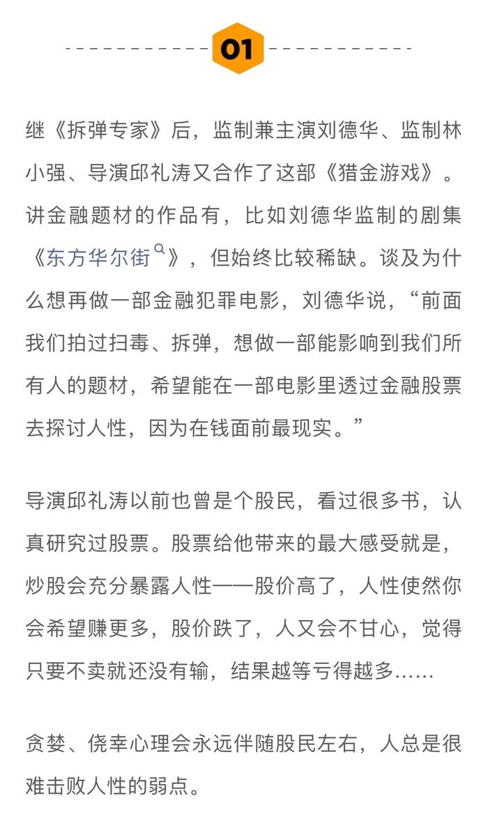 刘德华主演金融犯罪片《猎金游戏》探讨人性，导演邱礼涛曾为股民