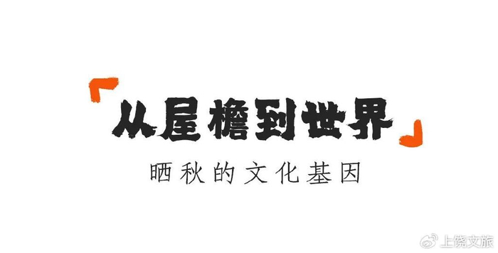 第十一届篁岭晒秋文化季回归！攻略首发，玩转世界级秋色！