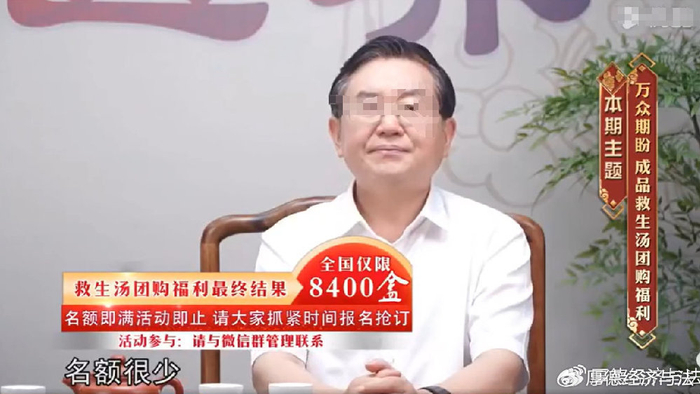 高明主讲《国学医养》养生坑老:社交平台课程的投诉并不少见(图1)