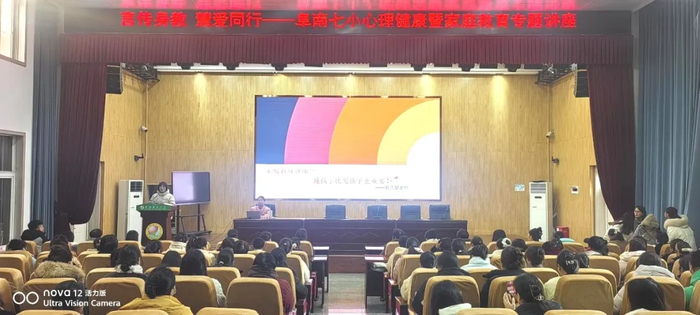 言传身教 慧爱同行｜阜南七小开展心理健康暨家庭教育专题讲座