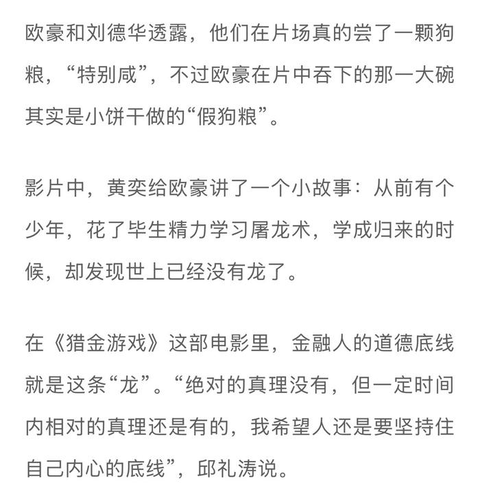刘德华主演金融犯罪片《猎金游戏》探讨人性，导演邱礼涛曾为股民