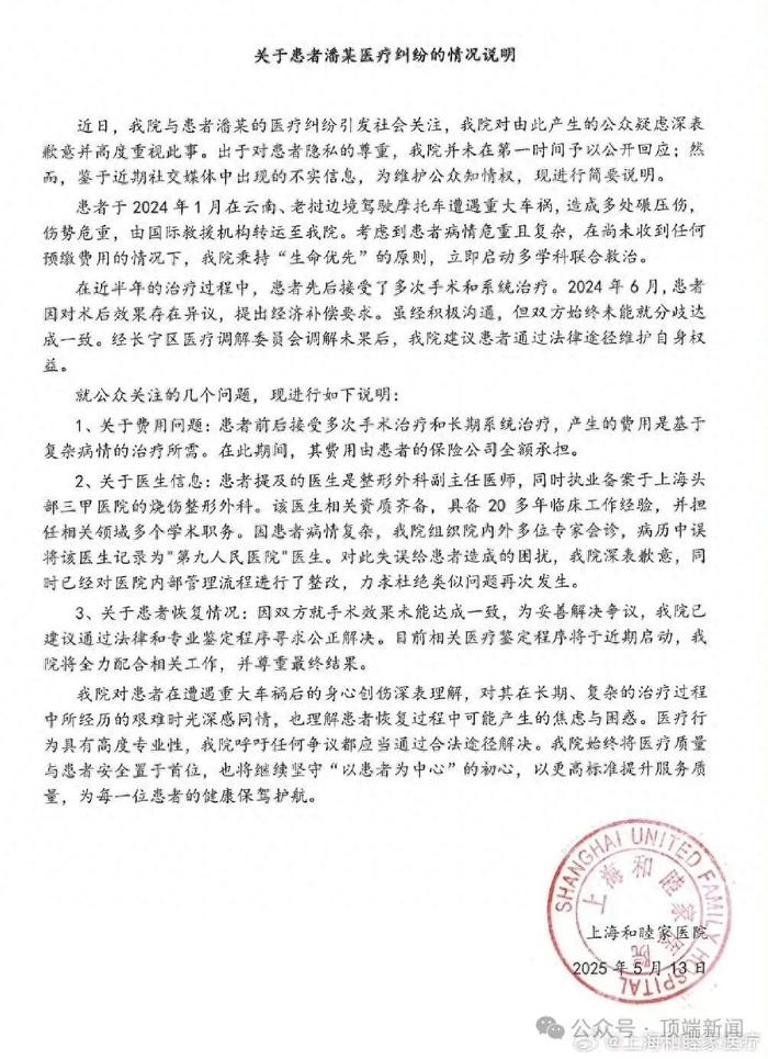 男子称做“屁股”整形遇冒牌专家，上海和睦家医院通报