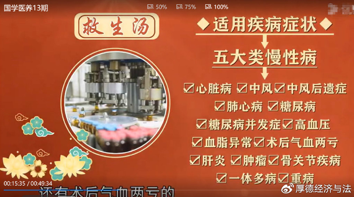 高明主讲《国学医养》养生坑老:社交平台课程的投诉并不少见(图2)