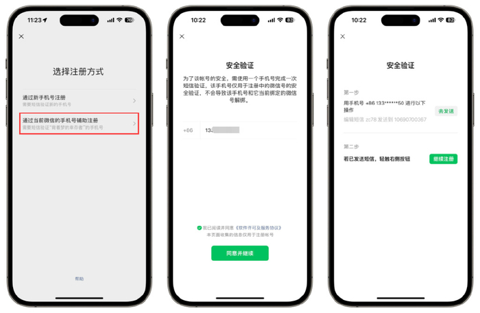 微信注册开放时间