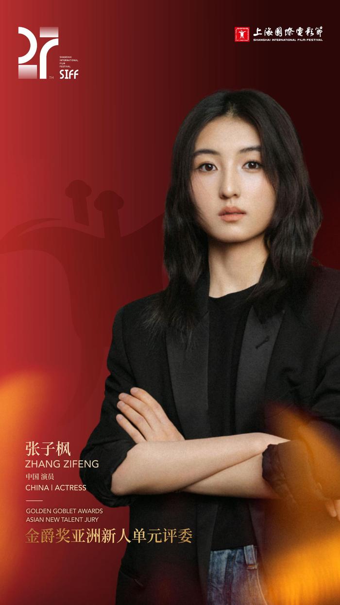 2001年出生的张子枫成为今年上海电影节亚洲新人单元评委，最年轻了！