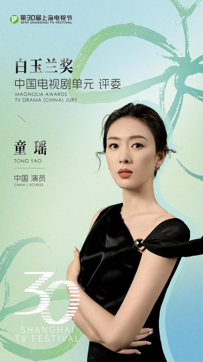 胡杏儿童瑶分任白玉兰海外剧与中国剧评委