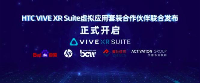 HTC中国区总裁汪丛青：“后常态”时代，VIVE XR SUITE助力升级沟通体