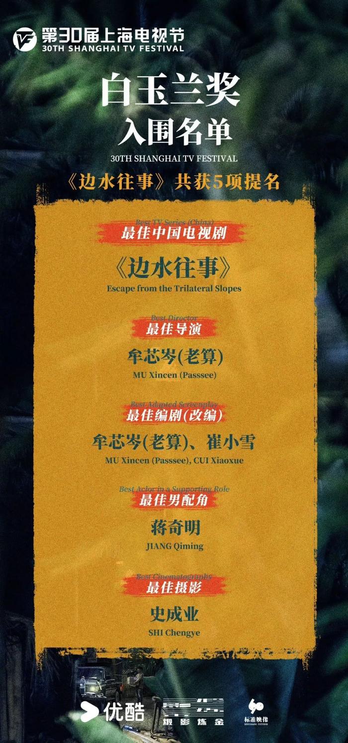 第30届白玉兰奖，是中生代的狂欢