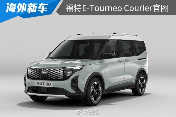 将在2024年推出 福特E-Tourneo Courier官图发布