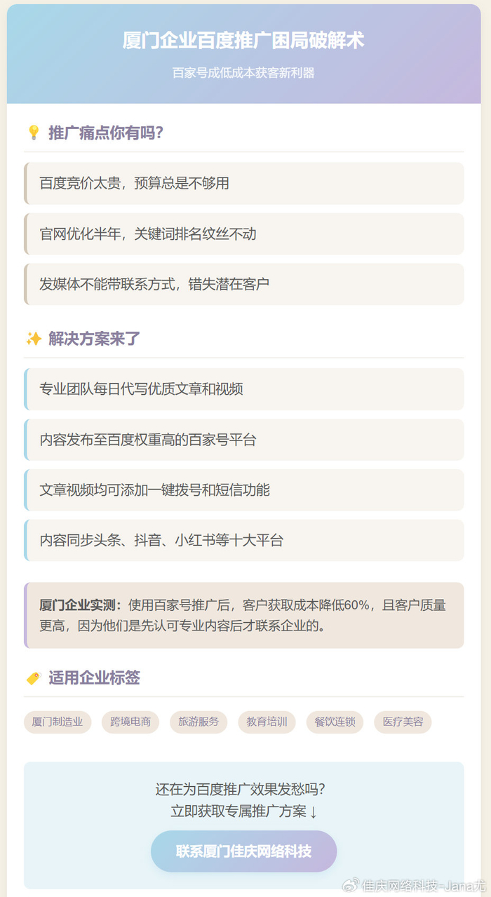 厦门企业突破百度推广困局，百家号成获客新利器