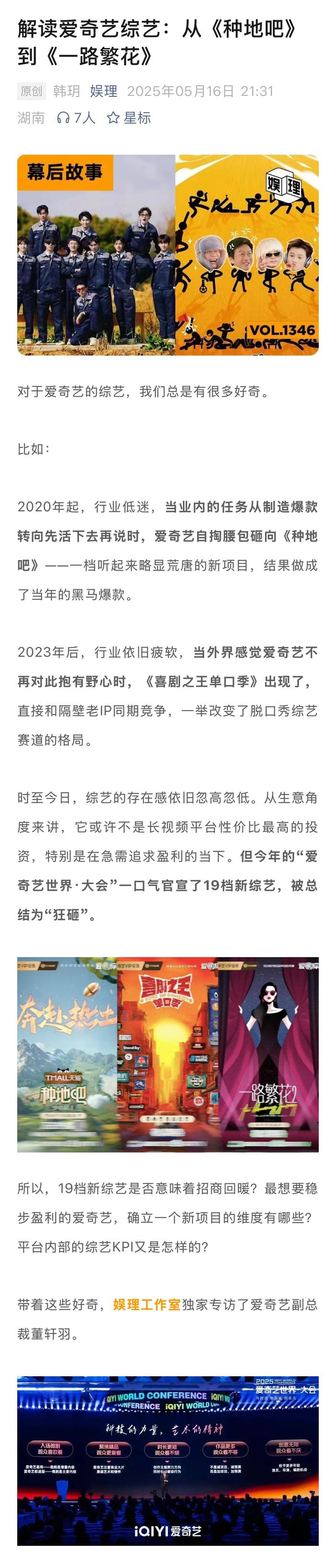 对于爱奇艺的综艺，总是有很多好奇