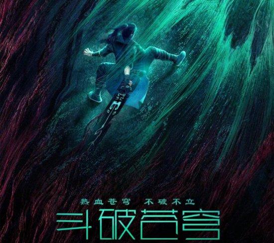 《斗破苍穹·觉醒》定档，众海世纪期待玄幻魅力与电影艺术的碰撞