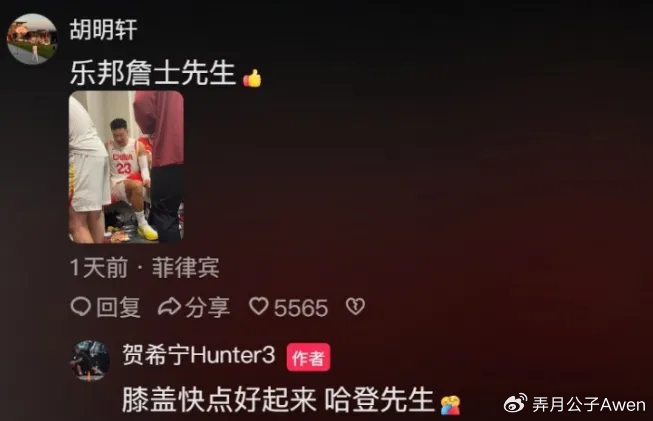 胡明轩世预赛缺阵，原因找到了！贺希宁7个字揭开谜底并送祝福
