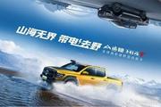 让世界看到中国皮卡力量！山海炮Hi4-T上海车展全球预售