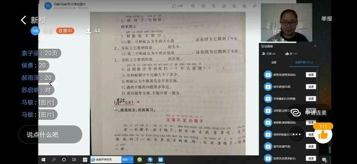 健康路小学:在线教学守岗位，扎根教育抗疫情