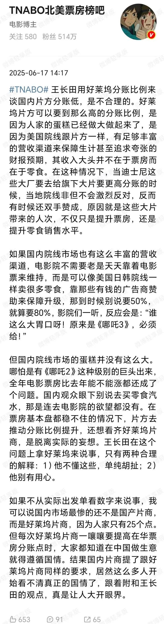 《哪吒2》100块票房片方拿33块，合理吗？