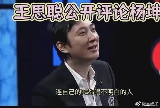 杨坤演唱会遭退票潮，王思聪批评他唱歌难听，他怎么会走到这一步