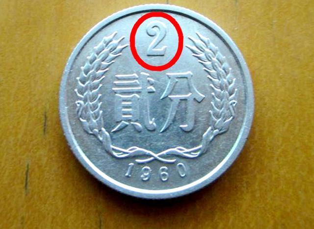 1960年2分硬币值多少钱？单枚涨了95000倍以上，你家里有吗?