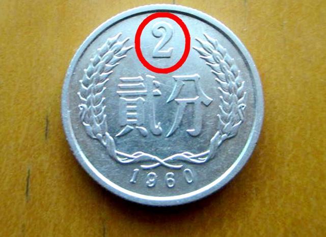 1960年2分硬币值多少钱?单枚涨了95000倍以上,你家里有吗?