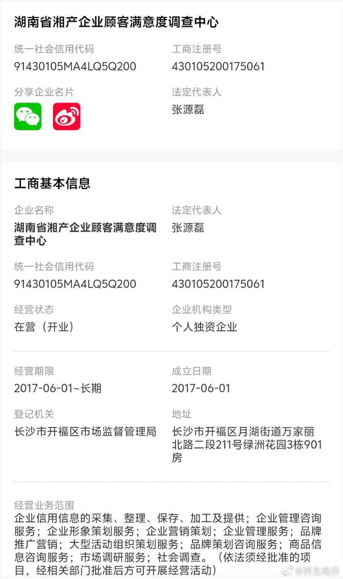 消费者不认可谷医堂重信用顾客满意百强品牌 非官方机构评选(图1)