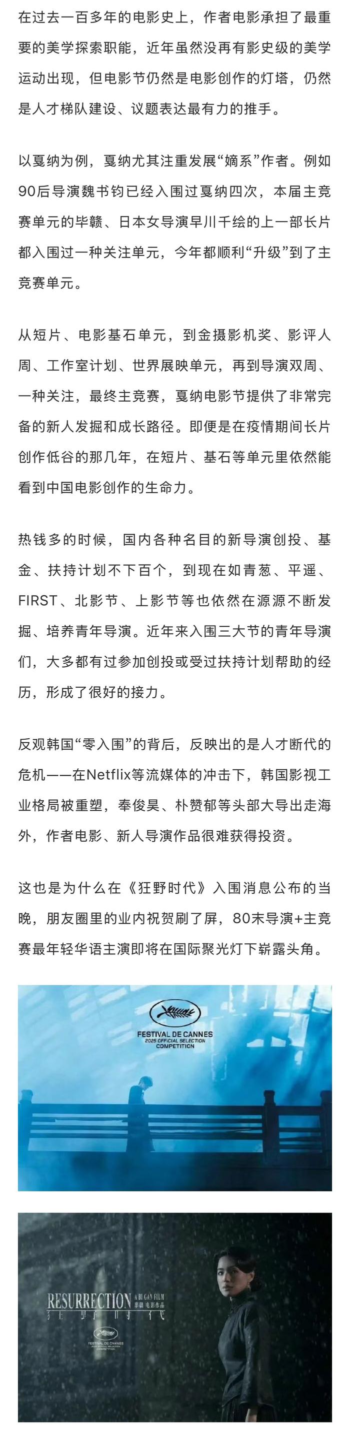 戛纳的入围和获奖，看似要靠运气，实则一直都有迹可循