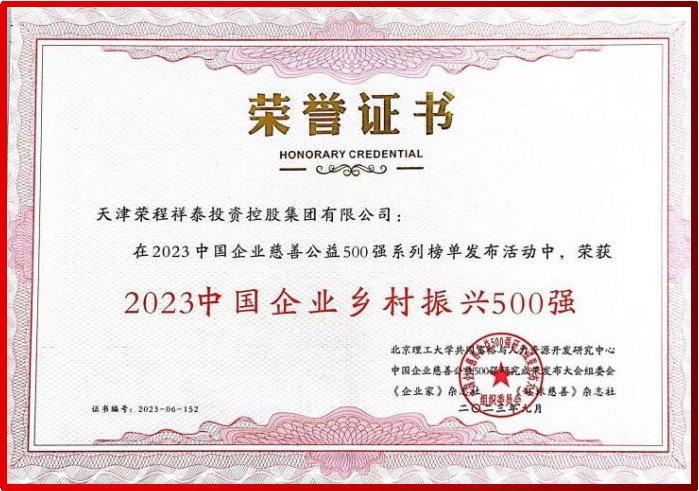 慈善排行_第七届(2023)中国企业慈善公益500强系列榜单(鹤壁)发布大会举行