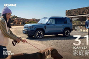 超级猎鹰700+辅助驾驶系统，iCAR V27将于3月13日正式上市