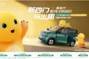 第五代宏光MINIEV正式开启预订！携手奶龙玩转出行新乐趣